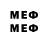 Меф мяу мяу mephedrone Artur Smail